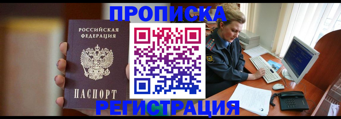 прописка ребенка в Боровичах