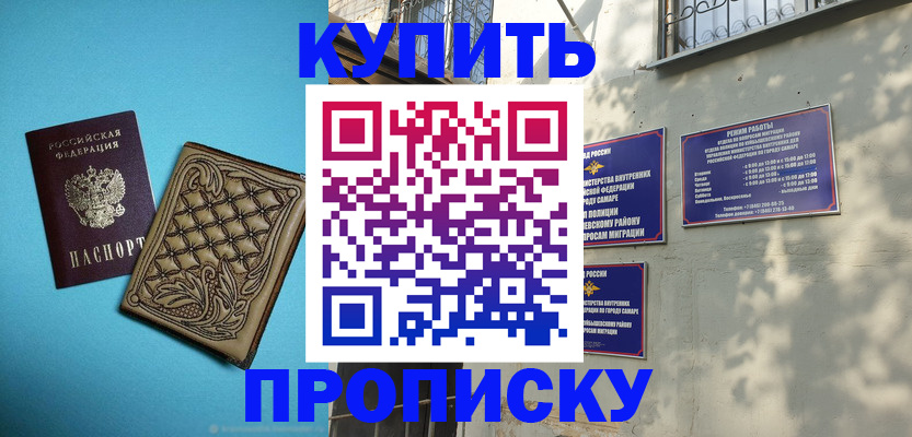 прописка 2025 в Боровичах